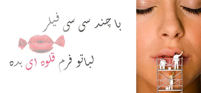 ژل لب مدل قلوه ای